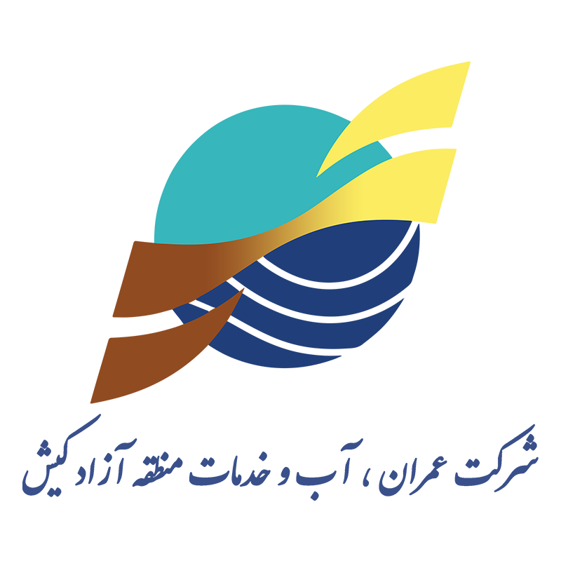 شرکت عمران ، آب و خدمات منطقه آزاد کیش